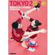 特別報道写真集 東京オリンピック２０２０ [単行本]