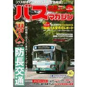 バスマガジンvol．108(バスマガジンMOOK) [ムックその他]