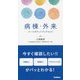 病棟・外来ナースポケットブックmini [単行本]