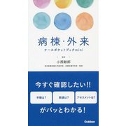 病棟・外来ナースポケットブックmini [単行本]