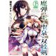 魔弾の王と聖泉の双紋剣(カルンウェナン)〈6〉(ダッシュエックス文庫) [文庫]