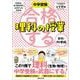 中学受験 「だから、そうなのか! 」とガツンとわかる合格する理科の授業　生物・物理編(「中学受験　合格する授業」) [単行本]