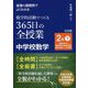 板書&展開例でよくわかる 数学的活動でつくる365日の全授業 中学校数学 2年下 [単行本]