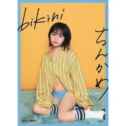 ヨドバシ.com - ちんかめbikini [単行本] 通販【全品無料配達】