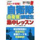 スピード攻略!自衛隊自衛官候補生集中レッスン [単行本]