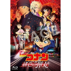 劇場版 名探偵コナン 緋色の弾丸 [Blu-ray Disc]