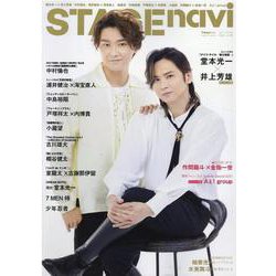 STAGEnavi vol.58 （2021）-TVnaviプラス（NIKKO MOOK） [ムックその他]