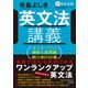 英文法講義(ただよび大学受験シリーズ) [全集叢書]