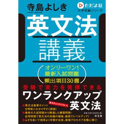 英文法講義(ただよび大学受験シリーズ) [全集叢書]