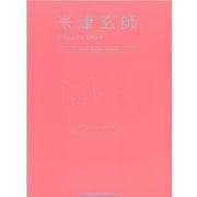 米津玄師COLLECTION EASYPIANOSCORE [単行本]