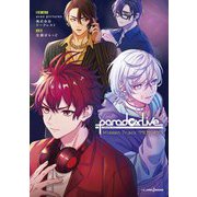 Paradox Live Hidden Track "MEMORY"(JUMP j BOOKS) [新書]