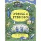とうさんねこのすてきなひみつ [絵本]