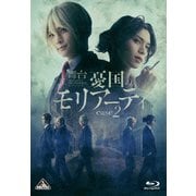 舞台「憂国のモリアーティ」case 2