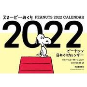 スヌーピーめくり２０２２－ピーナッツ日めくりカレンダー [カレンダー]
