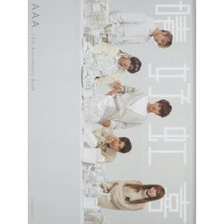 AAA 15th Anniversary Book 晴好虹喜-thanx AAA lot [単行本]