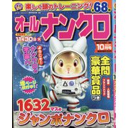 オールナンクロ 2021年 10月号 [雑誌]