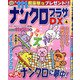 ナンクロプラザDX 2021年 10月号 [雑誌]