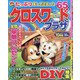 クロスワードプラザ 2021年 10月号 [雑誌]