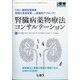 増刊 月刊薬事 2021年 07月号 [雑誌]