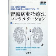 増刊 月刊薬事 2021年 07月号 [雑誌]