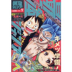 ヨドバシ Com 最強ジャンプ 21年 09月号 雑誌 通販 全品無料配達