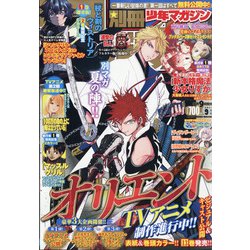 別冊 少年マガジン 2021年 09月号 [雑誌]