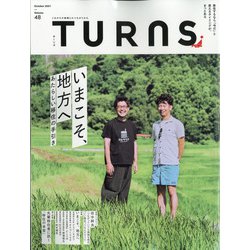 TURNS (ターンズ) 2021年 10月号 [雑誌]