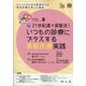 治療 2021年 08月号 [雑誌]
