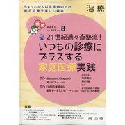 治療 2021年 08月号 [雑誌]