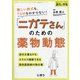 増刊調剤と情報 2021年 07月号 [雑誌]