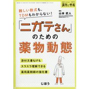 増刊調剤と情報 2021年 07月号 [雑誌]