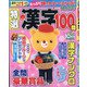 特選漢字100問 2021年 10月号 [雑誌]