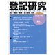 登記研究 2021年 07月号 [雑誌]