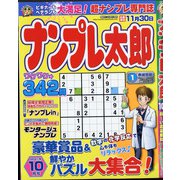 ナンプレ太郎 2021年 10月号 [雑誌]