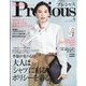 Precious (プレシャス) 2021年 09月号 [雑誌]