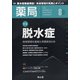 薬局 2021年 08月号 [雑誌]