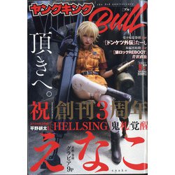ヤングキング BULL(ブル) 2021年 09月号 [雑誌]