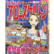 レディースアロー&スケルトン 2021年 10月号 [雑誌]