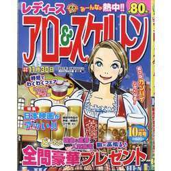 レディースアロー&スケルトン 2021年 10月号 [雑誌]