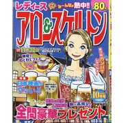 レディースアロー&スケルトン 2021年 10月号 [雑誌]