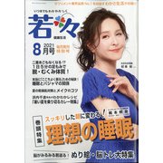 新健康マガジン「若々」 2021年 08月号 [雑誌]