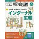 広報会議 2021年 09月号 [雑誌]