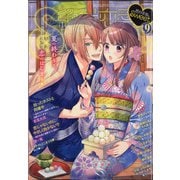 絶対恋愛SWEET (スウィート) 2021年 09月号 [雑誌]