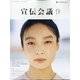 宣伝会議 2021年 09月号 [雑誌]