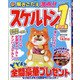 スケルトン 2021年 10月号 [雑誌]
