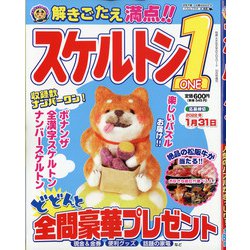 スケルトン 2021年 10月号 [雑誌]