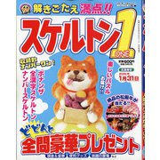 スケルトン 2021年 10月号 [雑誌]