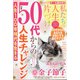 私たちの人生片づけ2021 EARLY AUTUMN 2021年 09月号 [雑誌]