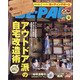 BE-PAL (ビーパル) 2021年 09月号 [雑誌]