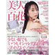 美人百花 2021年 09月号 [雑誌]